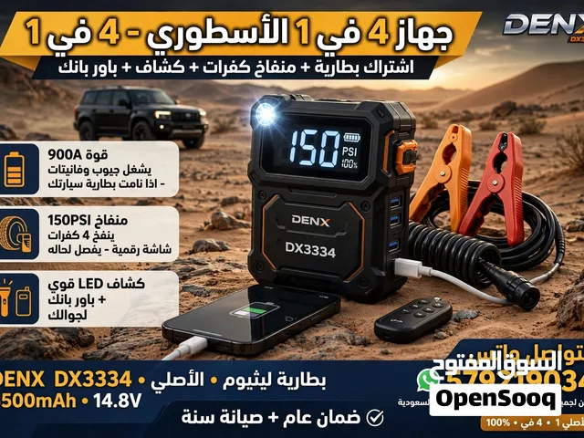 جهاز 4 في 1 من دينكس