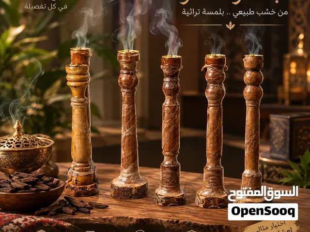 توفرت من جديد مباخر عصريه وسعار مغريه