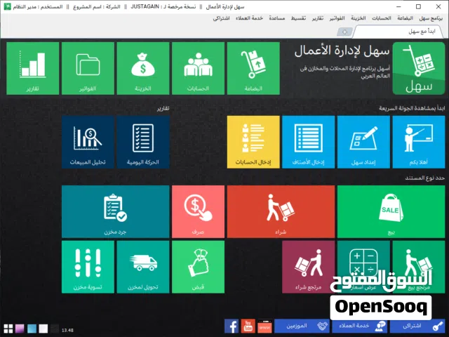 برنامج سهل لإدارة المخازن والمحلات