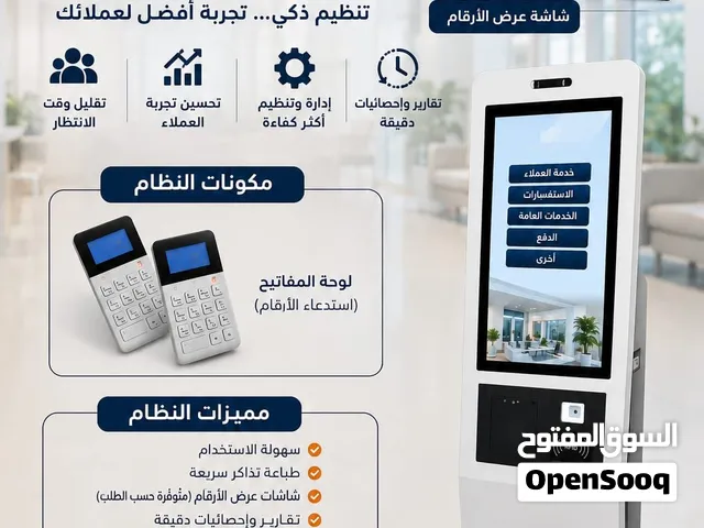 نظام خدمة الانتظار وترتيب الصفوف المبسط و المطور