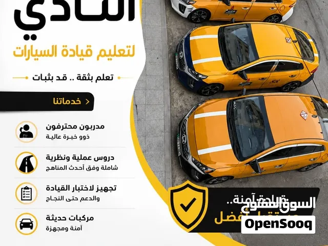 مركز النادي لتعليم قيادة السيارات  عمان / مرج الحمام