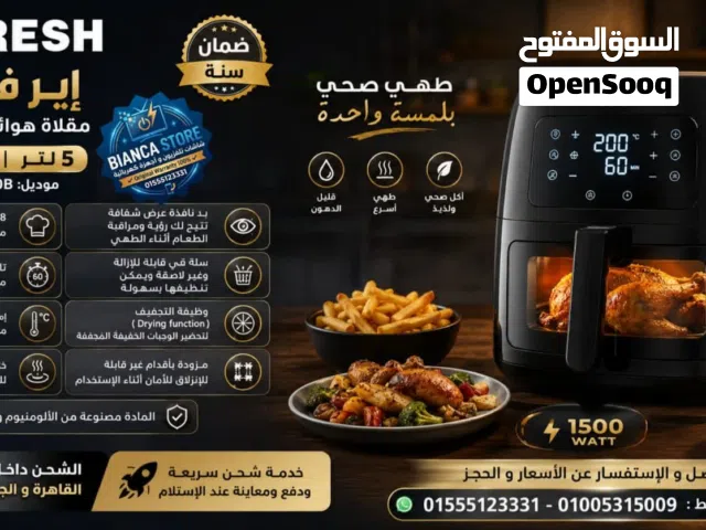 إير فراير فريش 5 لتر ديچيتال 1500واط شاشة تحكم تاتش جديدة بالضمان Fresh Air Fryer Faf-d1500b مقلاة