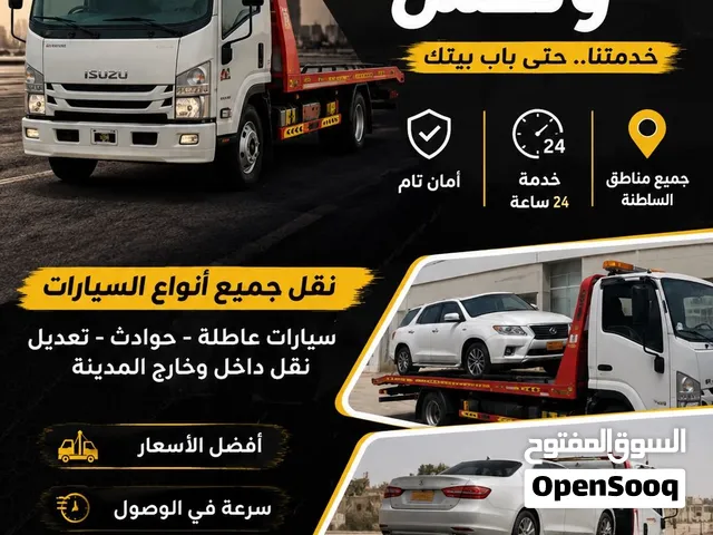 رافعه نقل سيارات متواجد في مسقط الاسعار تنافسيه وخدمة سريعه اتصل الان  24/7