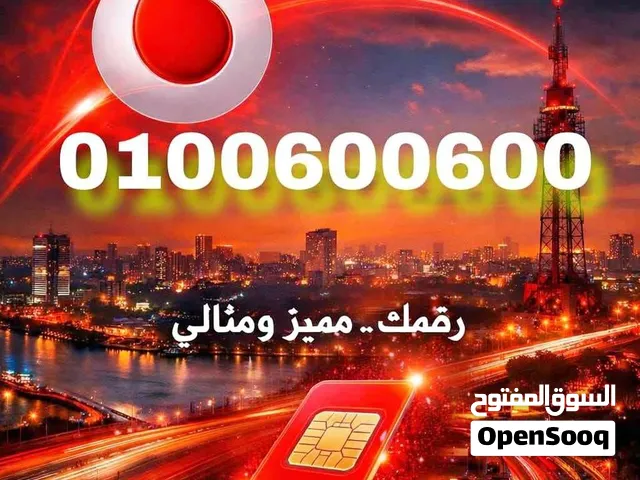خطوط ريد بارقام مميزة جدا والتوصيل مجانا لكل المحافظات والعقد باسمك والتسليم فووري