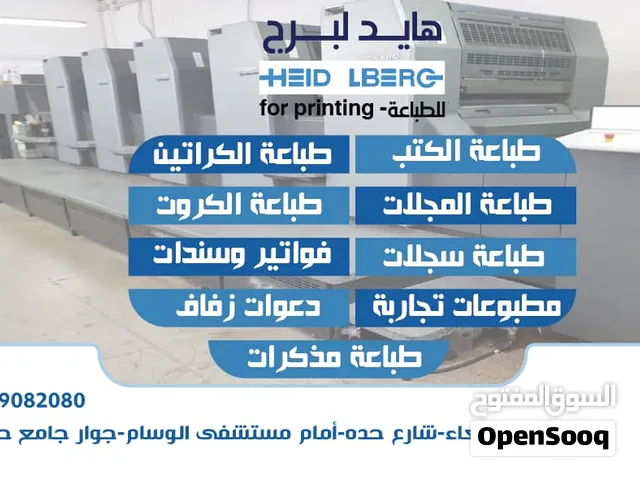 هايد لبرج للطباعة الحديثة