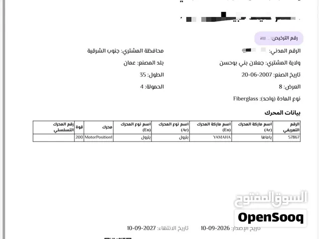 ملكية قارب 35 قدم حره لا يوجد بها رهن