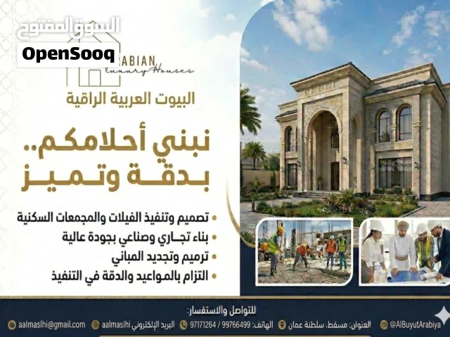 ابني بيتك باسعار تنافسية وبأيدي مهرة واعمل على صيانة بيتك شعارنا الجودة والعمل المتقن