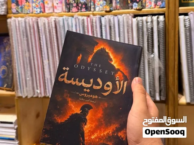 كتاب الأوديسية الطبعة الكامله مع الشرح 500 صفحة نسخه اصلية