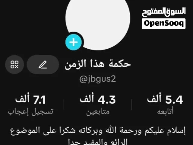 حساب تيك توك يحتوي على 4300 وما فوق