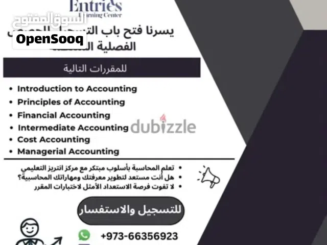 تعلم المحاسبة بأسلوب مبتكر مع مركز انتريز التعليمي[لا تفوت فرصة الاستعداد الأمثل لاختبارات المحاسبة]