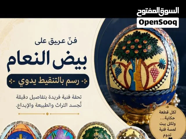 رسم والتنقيط ع بيض النعام
