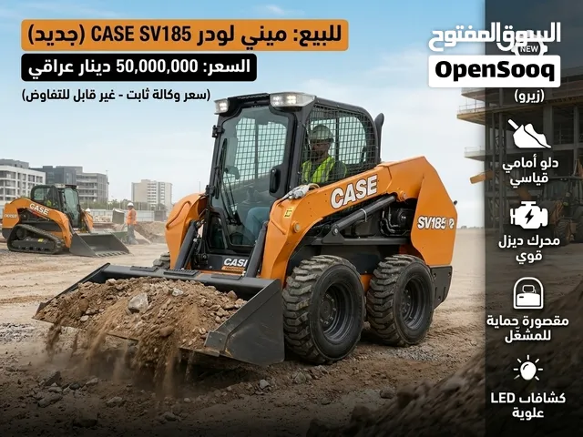 ميني لودر CASE SV185