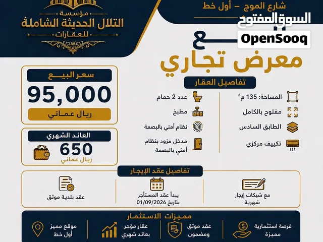 للبيع معرض تجاري شارع الموج - ولايه السيب