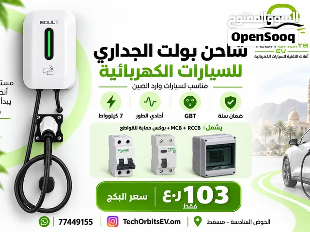 بكج شحن جداري متكامل للسيارات الكهربائية وارد الصين، مناسب للسيارات المتوافقة