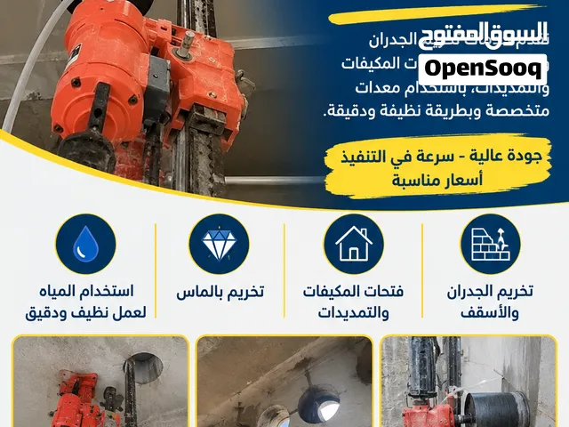 تخريم الجدران والأسقف لفتحات المكيفات والتمديدات.