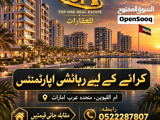 شقق للايجار أم القيوين