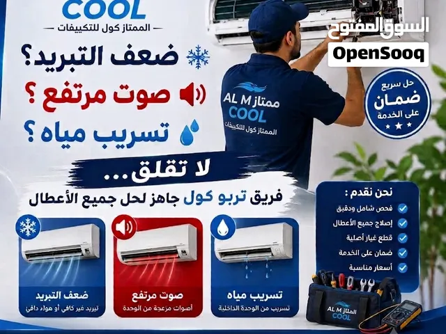 تركيب وصيانة جميع المكيفات