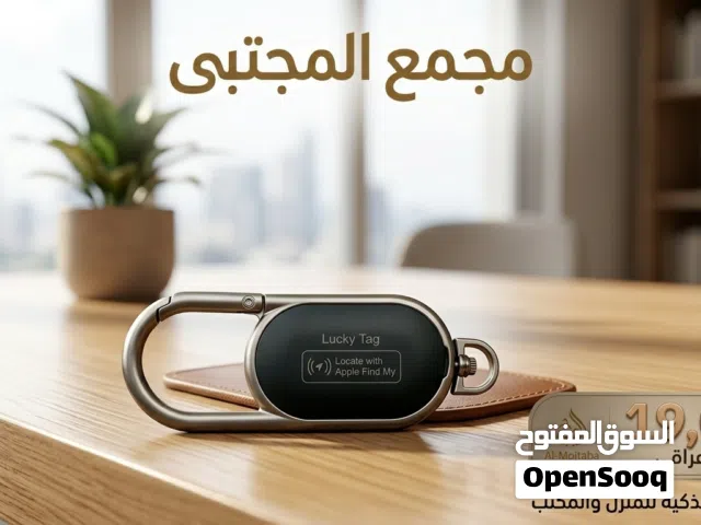 مدالية تتبع ذكية