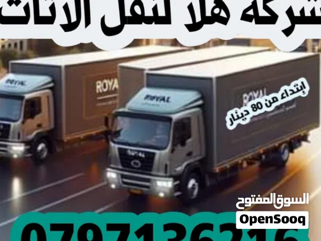 نقل اثاث نقل عفش فك وتركيب الاثاث وتخزين الاثاث وشحن الاثاث داخل وخارج عمان شركة هلا لنقل وترحيل الا