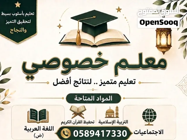 لحفظ القرآن الكريم بالأحكام التجويد وتأسيس اللغة العربية
