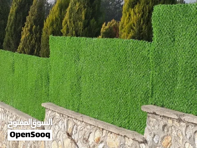 سور عشبي جميع المقاسات. توصيل لجميع المحافظات