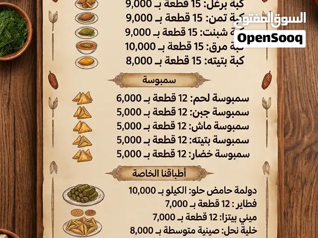 اكل بيت جاهز عليك بس تطلب واحنه ننفذ