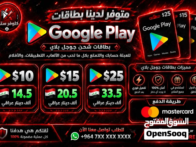 متوفر لدينا شحن بطاقات قوقول بلي