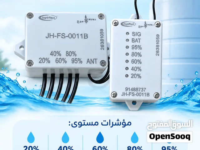 جهاز قياس مستوى الماء في الخزان واير لس
