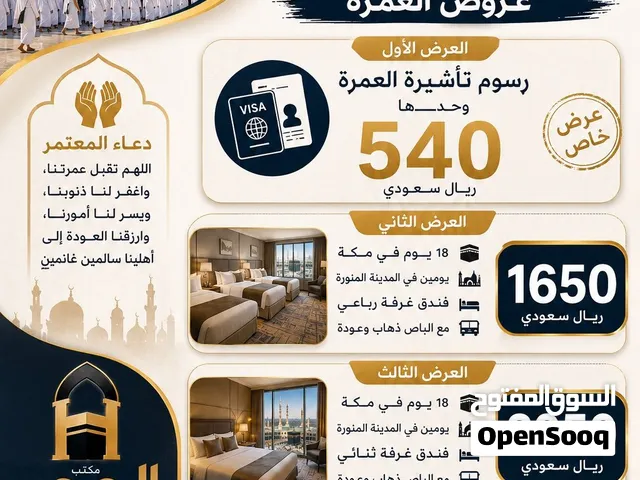 مكتب الحـِجر للسفريات والسياحه وخدمات الحج والعمره