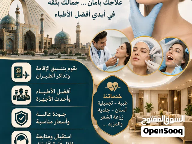 نقدم لكم كافة الخدمات الإدارية والقانونية والطبية داخل جمهورية إيران الإسلامية بخبرة واحترافية عالية