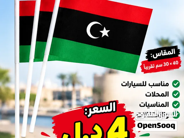 اعلام ليبيا بي العصة البلاستيك