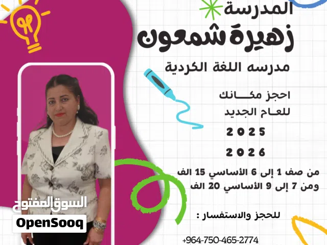 مدرسة خصوصي للغة الكردية للاستفسار الاتصال على الرقم او إرسال رسالة على فايبر او واتساب