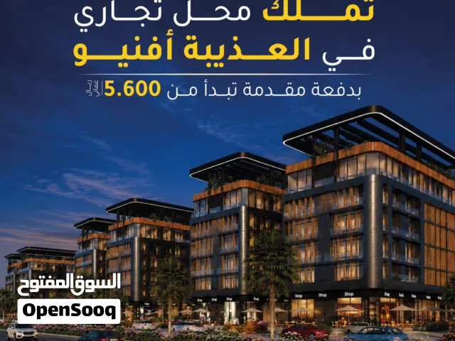 محل للبيع في وجهة تجارية واعدة