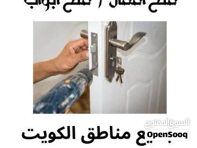 نجار إقفال فتح الابواب المقفوله وتبديل مفاتيح