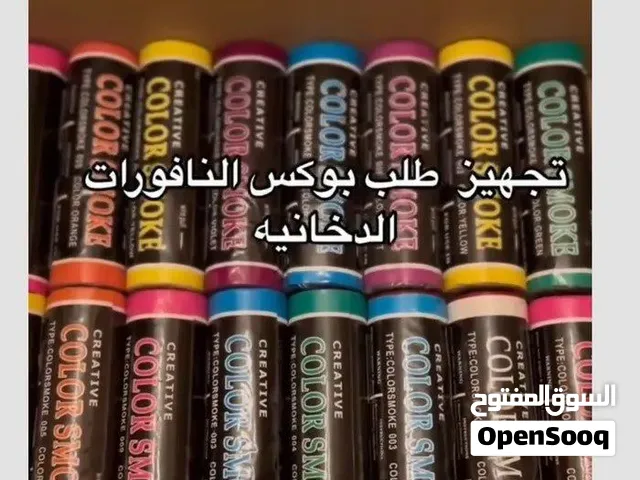 دخان للمناسبات وعيد الوطني توفر حالين ثلاث الوان من الدخان ابيض و الاخضر لكونه كثر الطلب بمناسبة