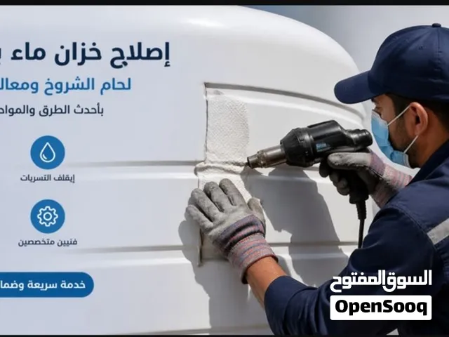 لحام خزانات وتنكات بلاستيك بجهاز مكفول