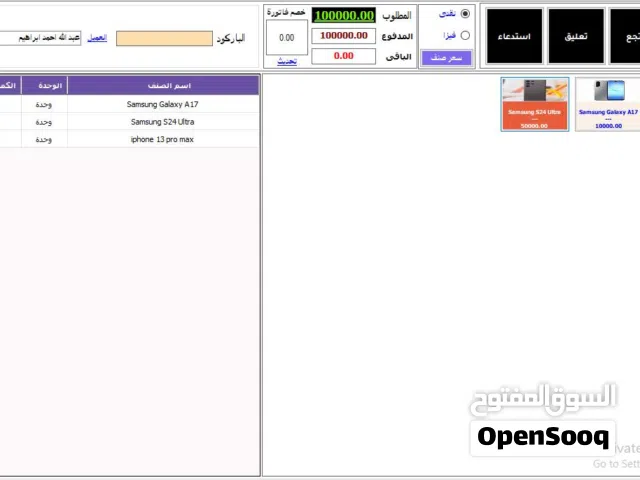 برنامج الدليل الافضل فى ادارة الانشطة التجارية ومحلات البيع متاح فى كل المدن المصرية والعربية