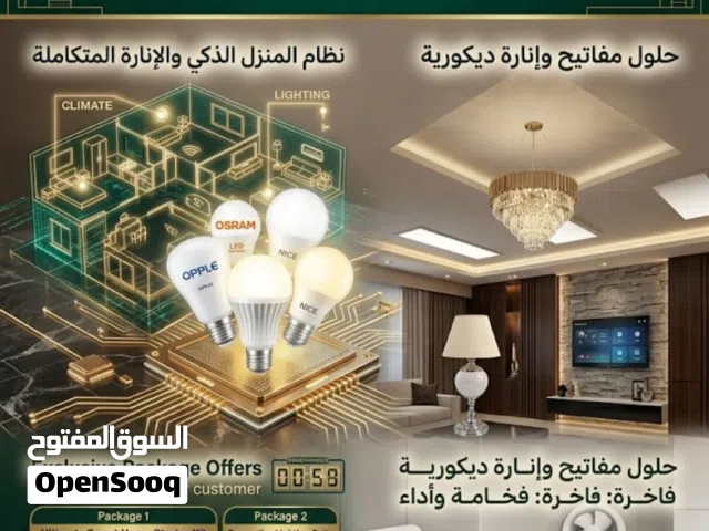 متوفر كل أدوات الكهربائية و شرائط LED