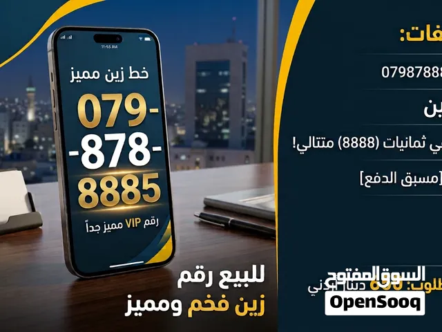 Zain VIP mobile numbers in Amman