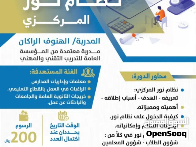 دورة نظام نور