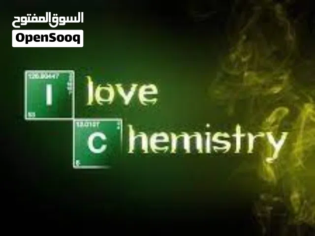 مدرس كيمياء لجميع المراحل الدراسية والجامعية كيميا chemistry teacher