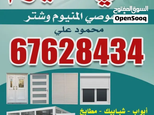 فني المنيوم - جميع اعمال المنيوم