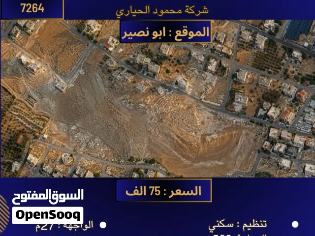 إعلان رقم (  7264) فرصة استثمارية ذهبية في قلب أبو نصير - قطعة أرض مثالية للمطورين!