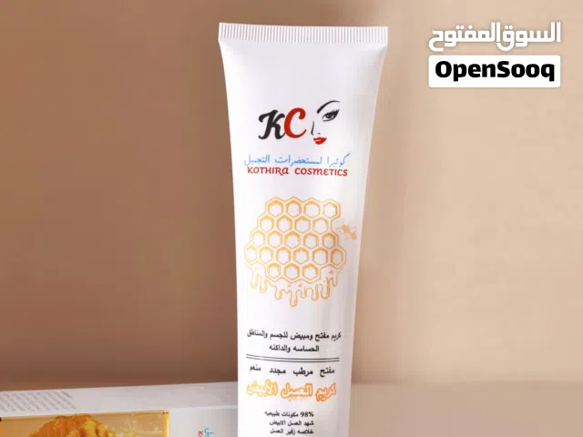 كريم العسل الأبيض لتفتيح وتبيض المناطق الحساسة والجسم - يحتوي على حليب الماعز وكولاجين – 100 جم