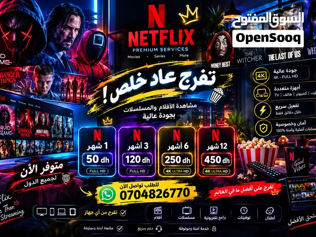 Netflix 4K Ultra HD تفرج عاد خلص! ابتداءً من 50 DH