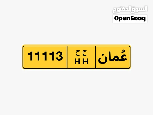 رقم مميز 11113