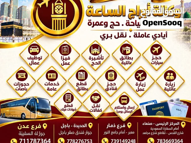 ابراج الساعة للسفريات والسياحة
