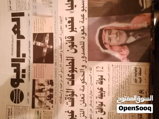 مجموعة كبيرة من الجرائد القديمة من تاريخ 1997 إلى 2009 العرب اليوم و القدس و القدس العربي وجرائد اخر