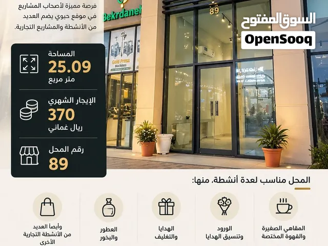 محل تجاري في  مسقط – العذيبة  مشروع إيلوديا (Elodia)