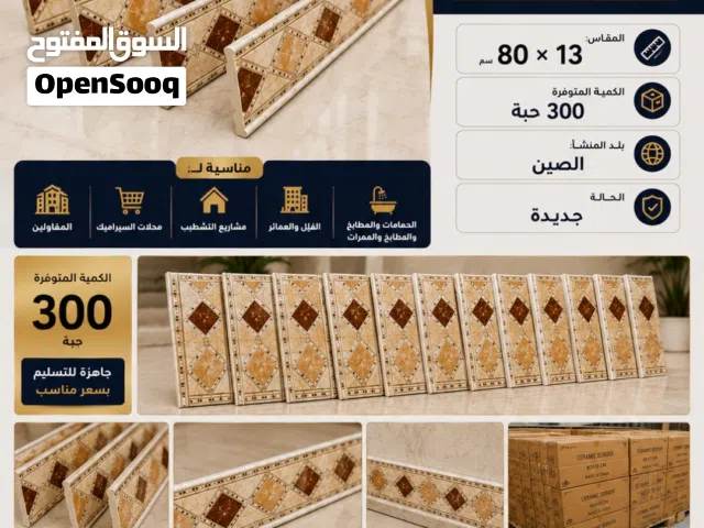 وزره احزمه ارضيات سراميك